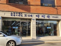 아이삭