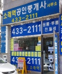 소래역공인중개사사무소