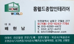 홈월드 인테리어