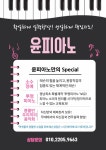 윤피아노 음악교습소
