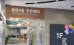 동탄4동 행정복지센터