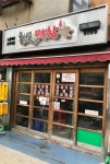 용산골막창 용산본점