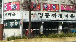 명동찌개마을 동암점