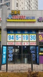 민들레스카이부동산 공인중개사사무소