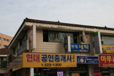 현대세탁소