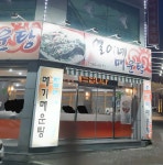 열이네매운탕