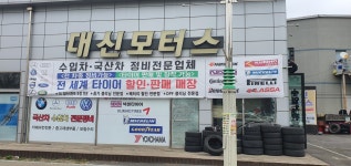 대신모터스