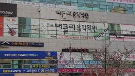 버클리음악학원