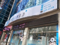 상인신정형외과의원