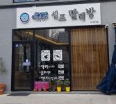 아쿠아워시 구미송정점