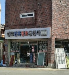 성도건축창호공업사