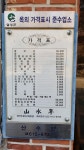산수정