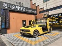 현대손세차장