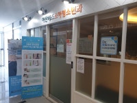 아산키즈소아청소년과의원