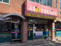 서재원조할매메기매운탕용산점