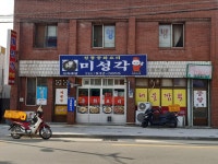 미성각반점