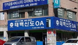 태백신도OA