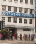 세영정형외과재활의학과의원