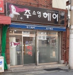 주소영헤어