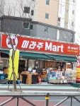 미라주마트