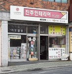 진주인테리어