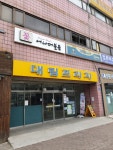 대림프라자