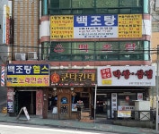 백조탕