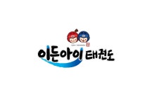 이든아이태권도