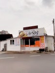 오수식당