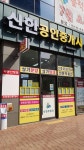 신한공인중개사김정영사무소