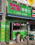 햇빛부동산중개사무소