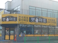 펫마트 칠곡점