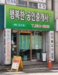 행복한 공인중개사사무소