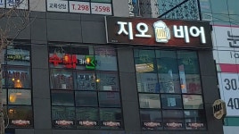 지오비어