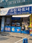 크린파트너성서이곡점