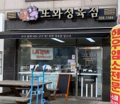 또와정육점