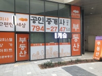미사e편한세상공인중개사사무소