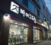 바이크드림 성서점