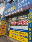 더샵해피트리공인중개사사무소