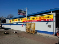 서대전공업사