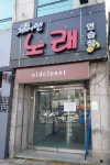테스형노래연습장