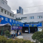 미래오토카세차