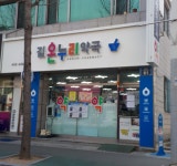 김온누리약국