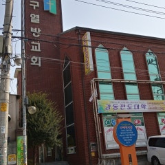 대구열방교회