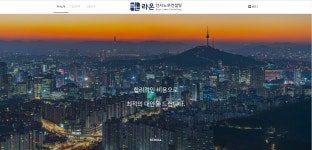라온인사노무컨설팅