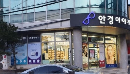 안경이야기