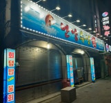 만냥수산