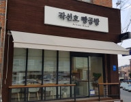 곽선호 빵공방