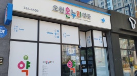 오천온누리약국