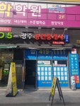 광주공인중개사사무소